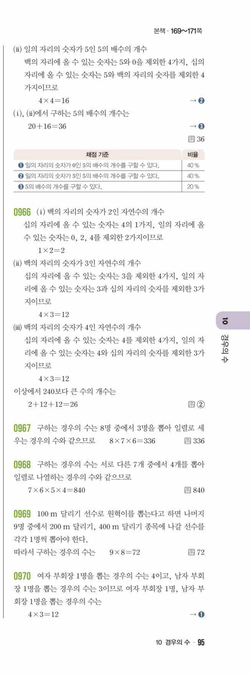 라이트쎈 중2-2 10 경우의 수 답지 해설 (14)