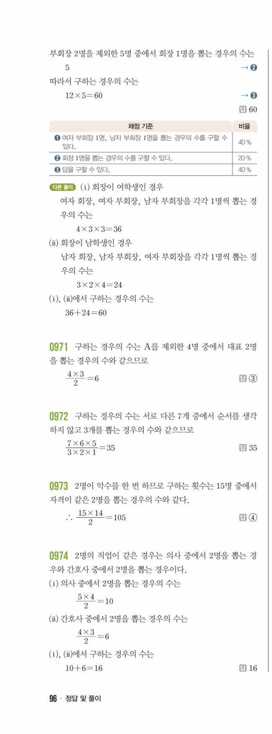 라이트쎈 중2-2 10 경우의 수 답지 해설 (15)