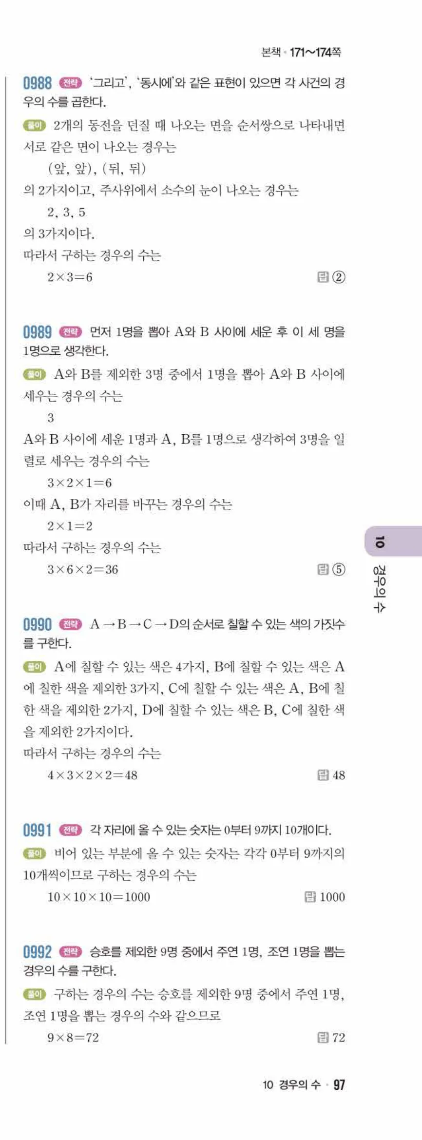 라이트쎈 중2-2 10 경우의 수 답지 해설 (18)