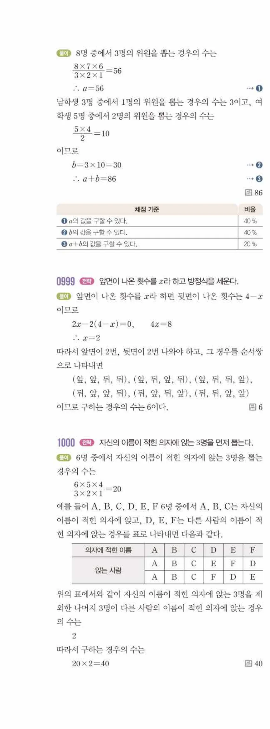 라이트쎈 중2-2 10 경우의 수 답지 해설 (21)