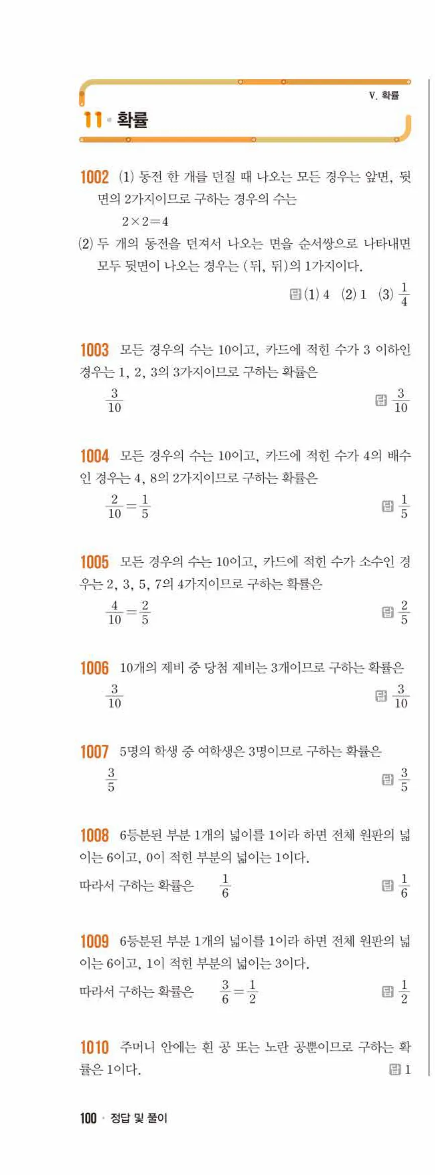 라이트쎈 중2-2 11 확률 답지 해설 (1)