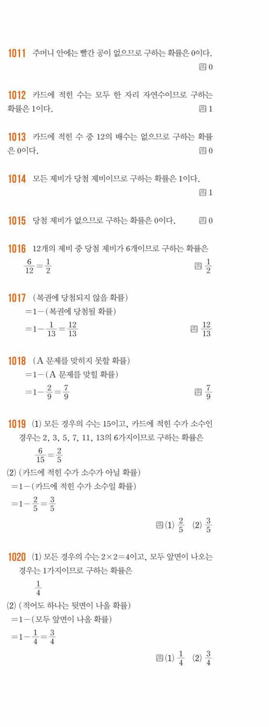 라이트쎈 중2-2 11 확률 답지 해설 (2)