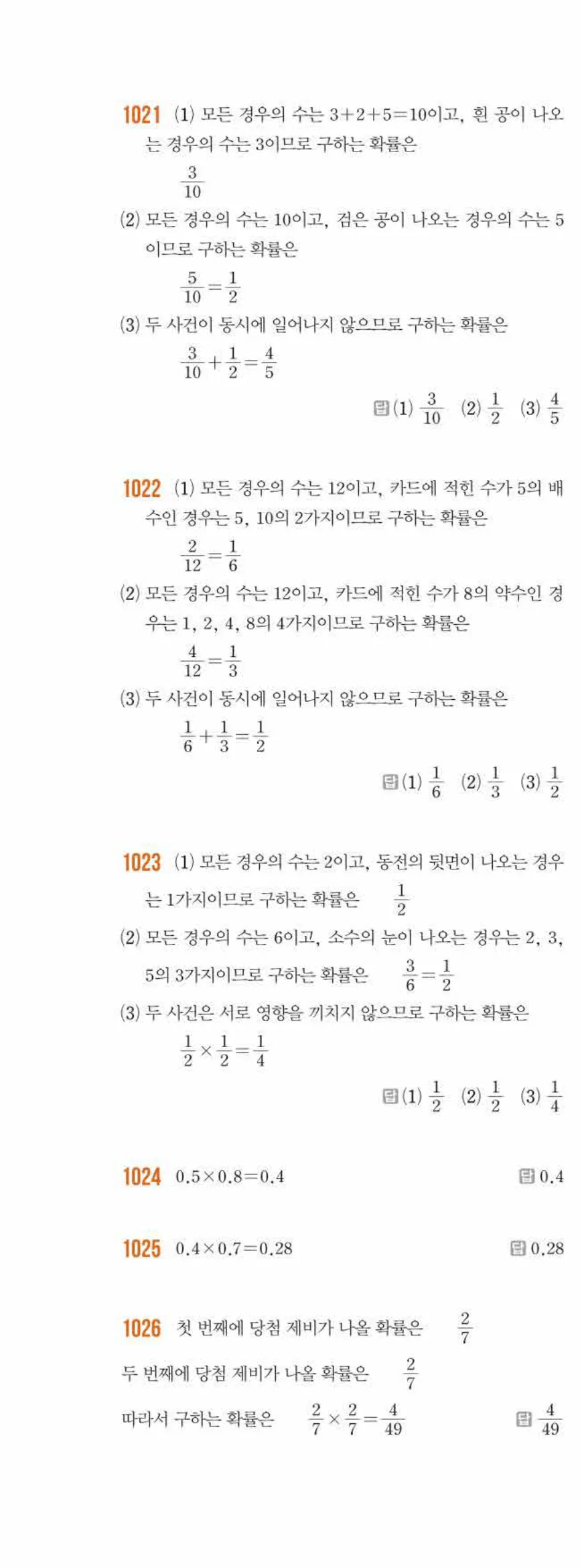 라이트쎈 중2-2 11 확률 답지 해설 (3)