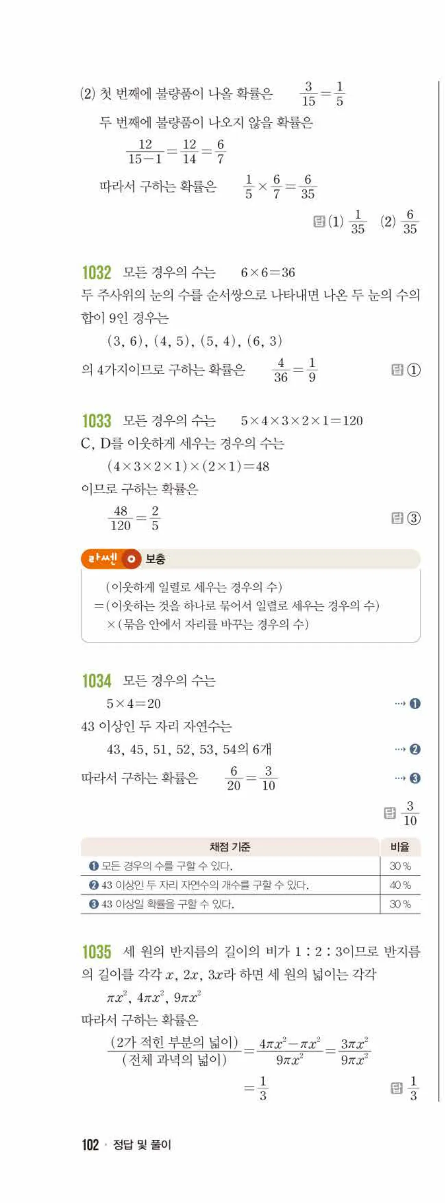 라이트쎈 중2-2 11 확률 답지 해설 (5)