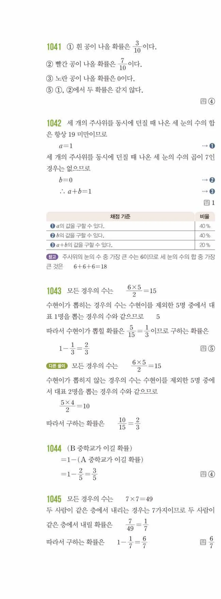 라이트쎈 중2-2 11 확률 답지 해설 (7)
