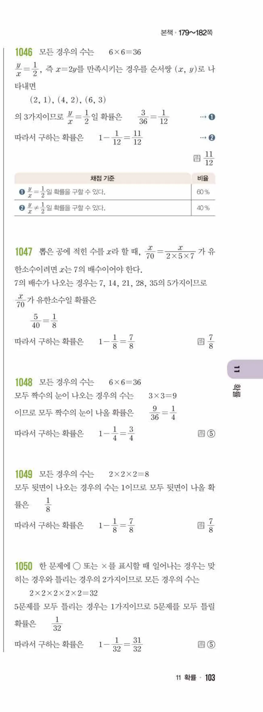 라이트쎈 중2-2 11 확률 답지 해설 (8)