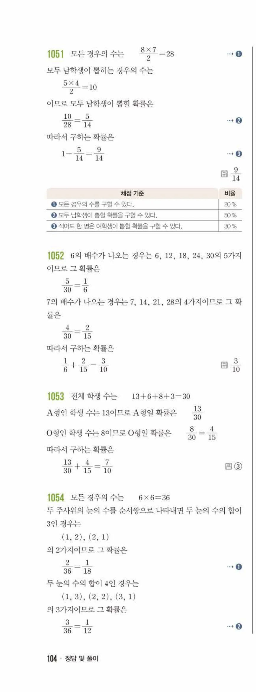 라이트쎈 중2-2 11 확률 답지 해설 (9)