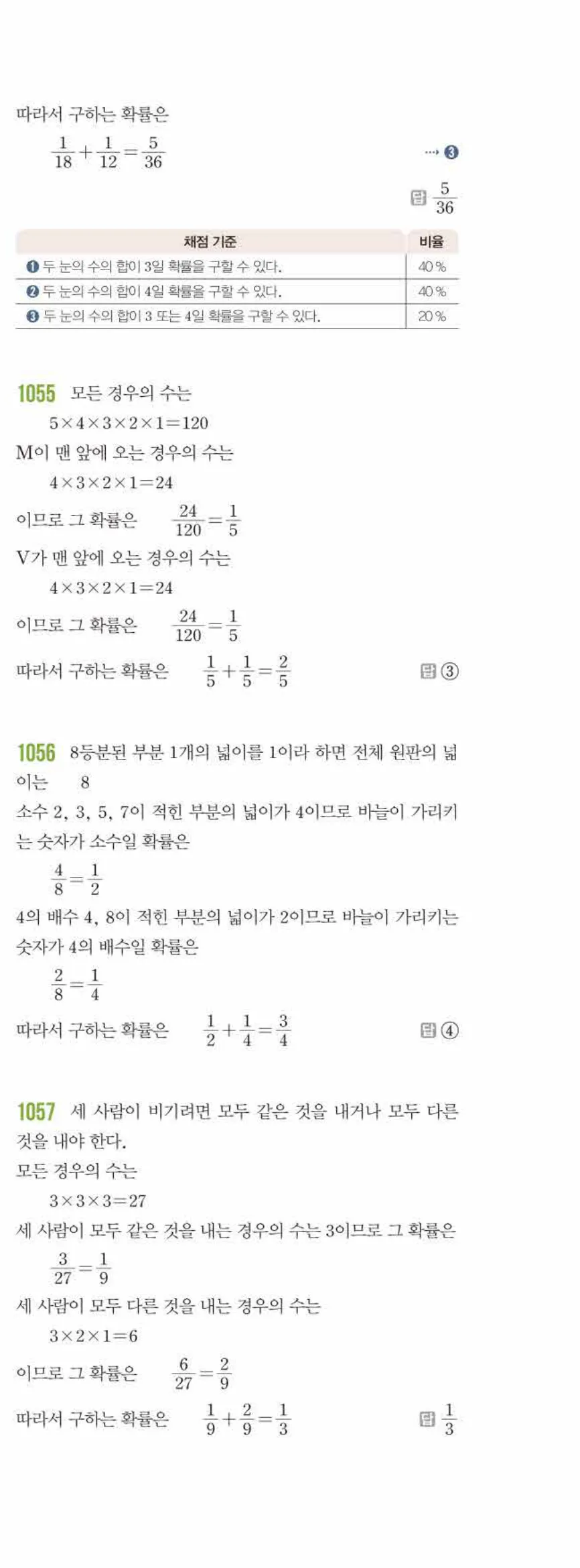 라이트쎈 중2-2 11 확률 답지 해설 (10)