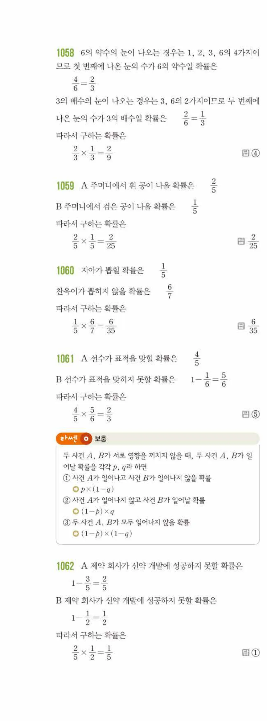 라이트쎈 중2-2 11 확률 답지 해설 (11)
