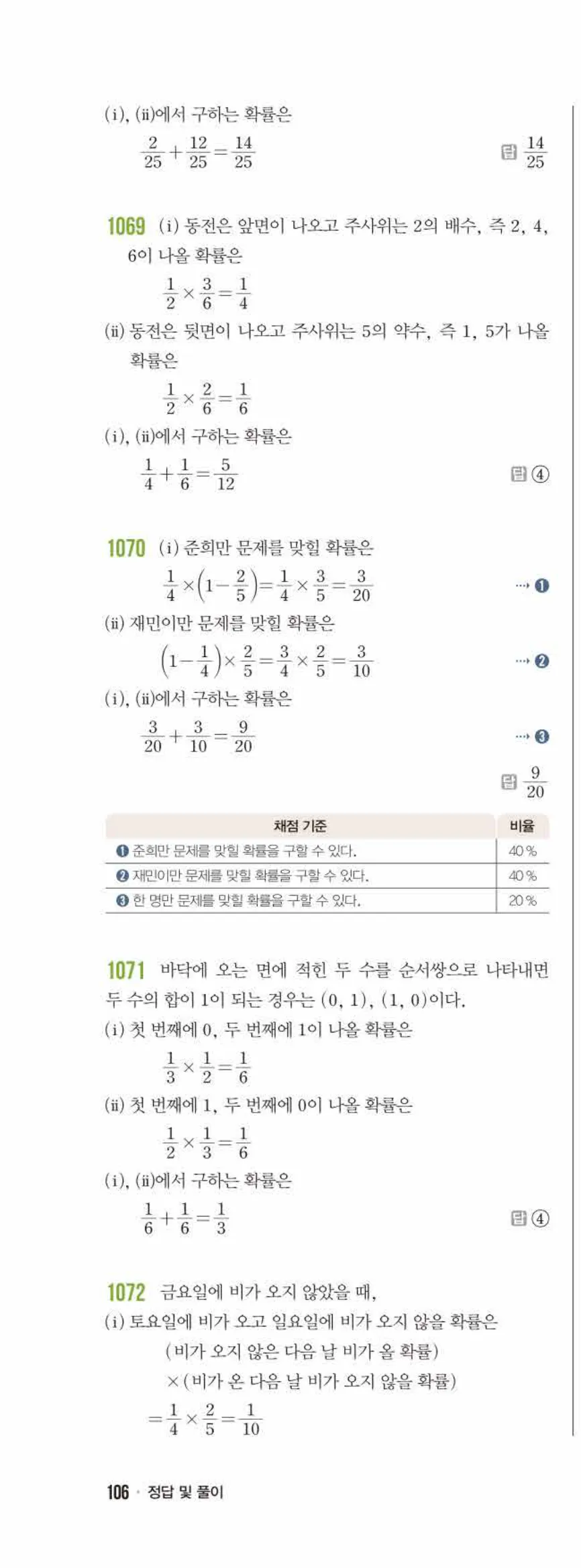 라이트쎈 중2-2 11 확률 답지 해설 (13)