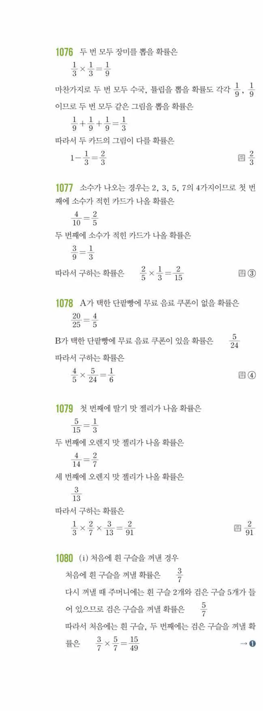 라이트쎈 중2-2 11 확률 답지 해설 (15)