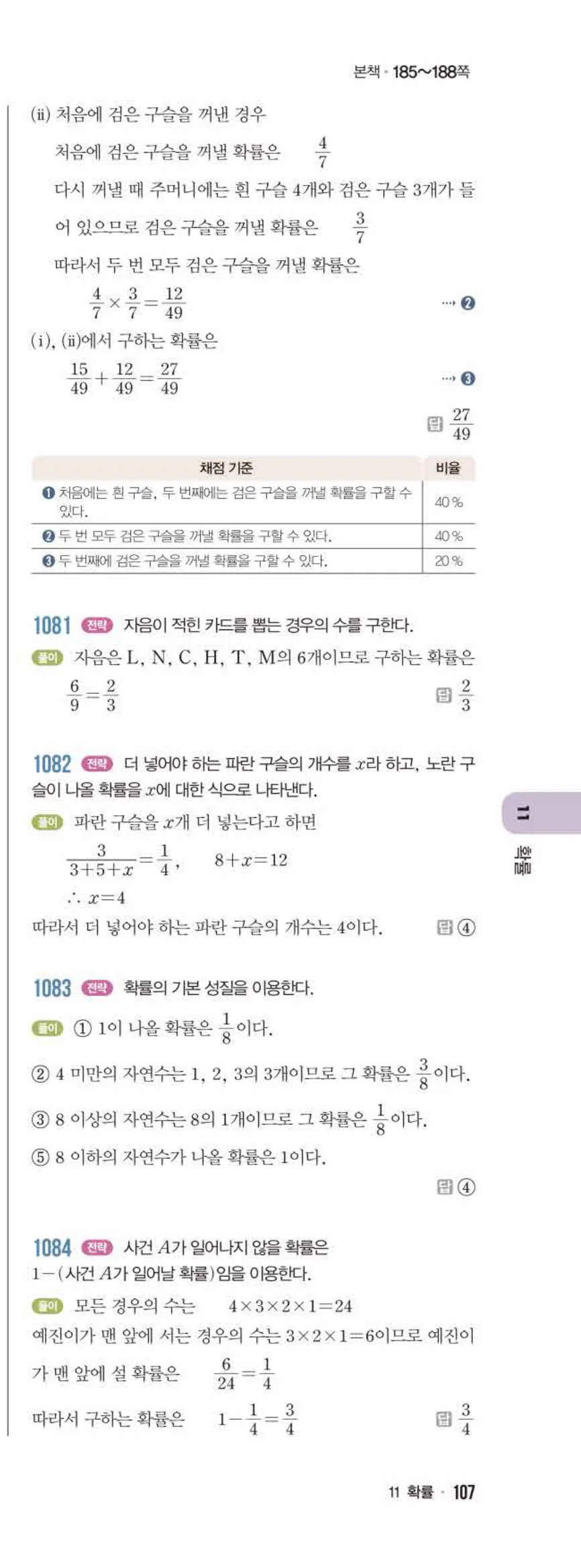 라이트쎈 중2-2 11 확률 답지 해설 (16)