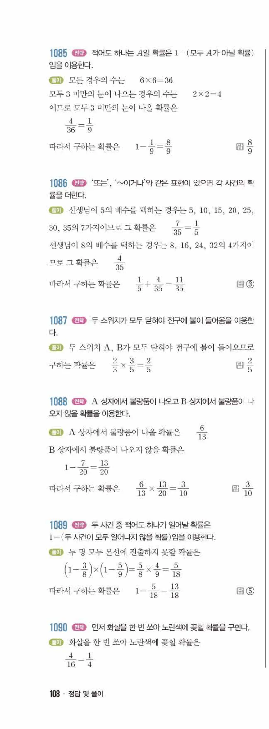 라이트쎈 중2-2 11 확률 답지 해설 (17)