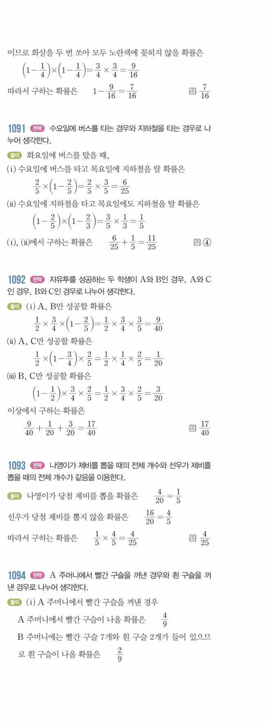 라이트쎈 중2-2 11 확률 답지 해설 (18)