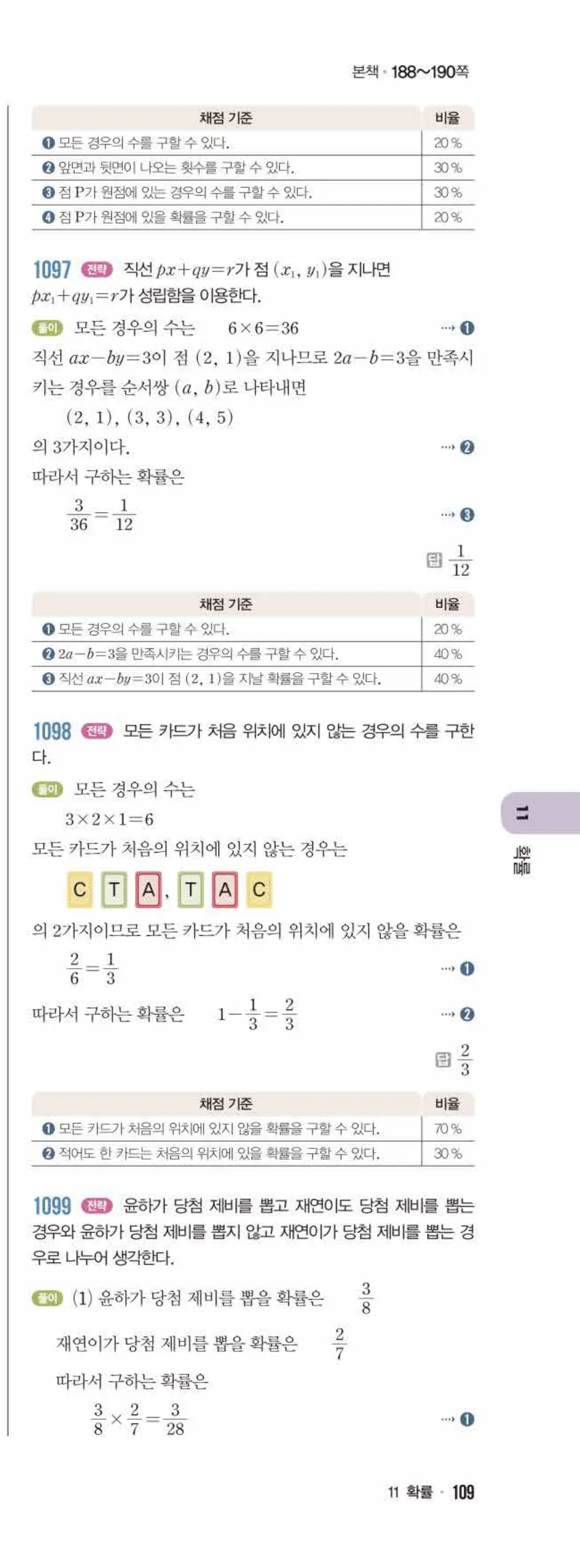 라이트쎈 중2-2 11 확률 답지 해설 (20)