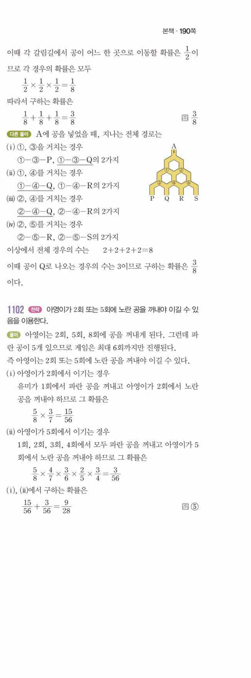 라이트쎈 중2-2 11 확률 답지 해설 (22)