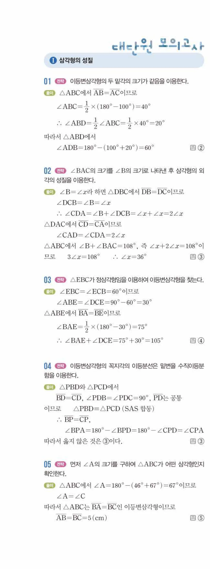 라이트쎈 중2-2 12 대단원 모의고사 답지 해설 (1)