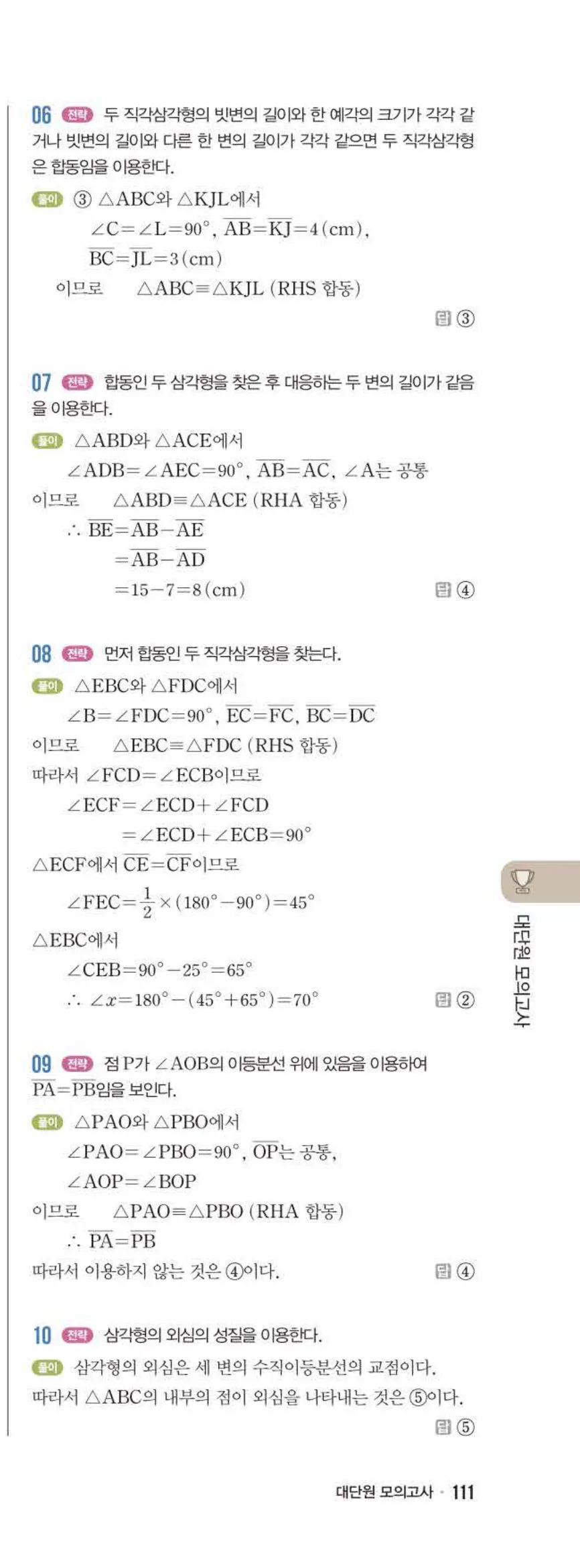 라이트쎈 중2-2 12 대단원 모의고사 답지 해설 (2)