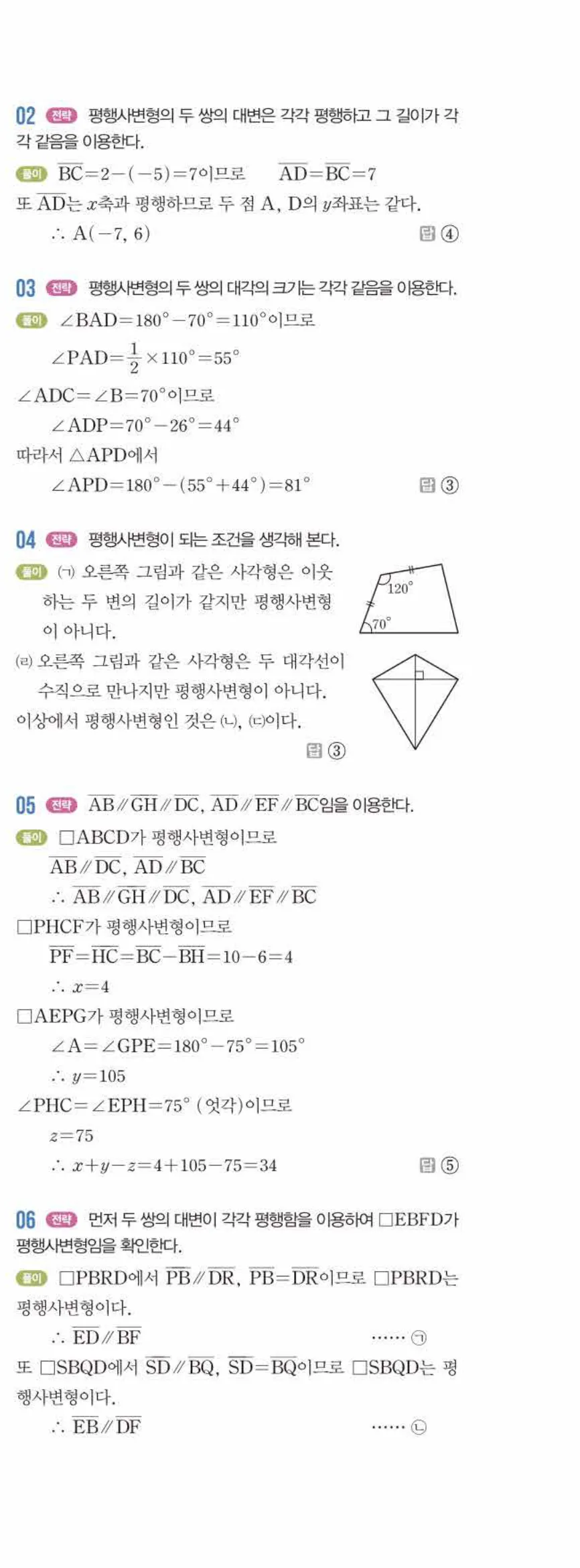 라이트쎈 중2-2 12 대단원 모의고사 답지 해설 (8)