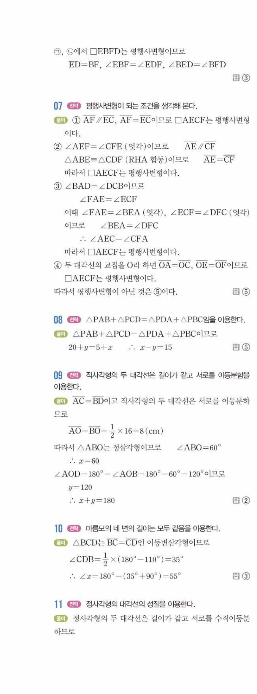 라이트쎈 중2-2 12 대단원 모의고사 답지 해설 (9)