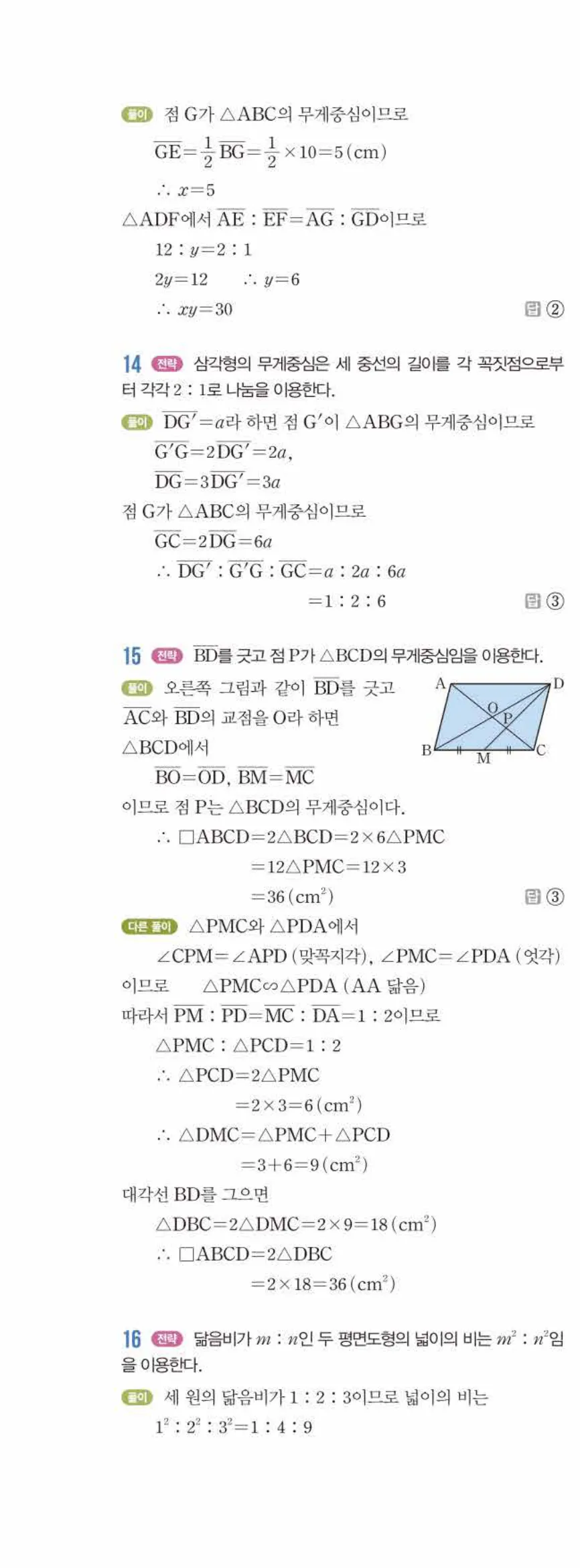 라이트쎈 중2-2 12 대단원 모의고사 답지 해설 (17)