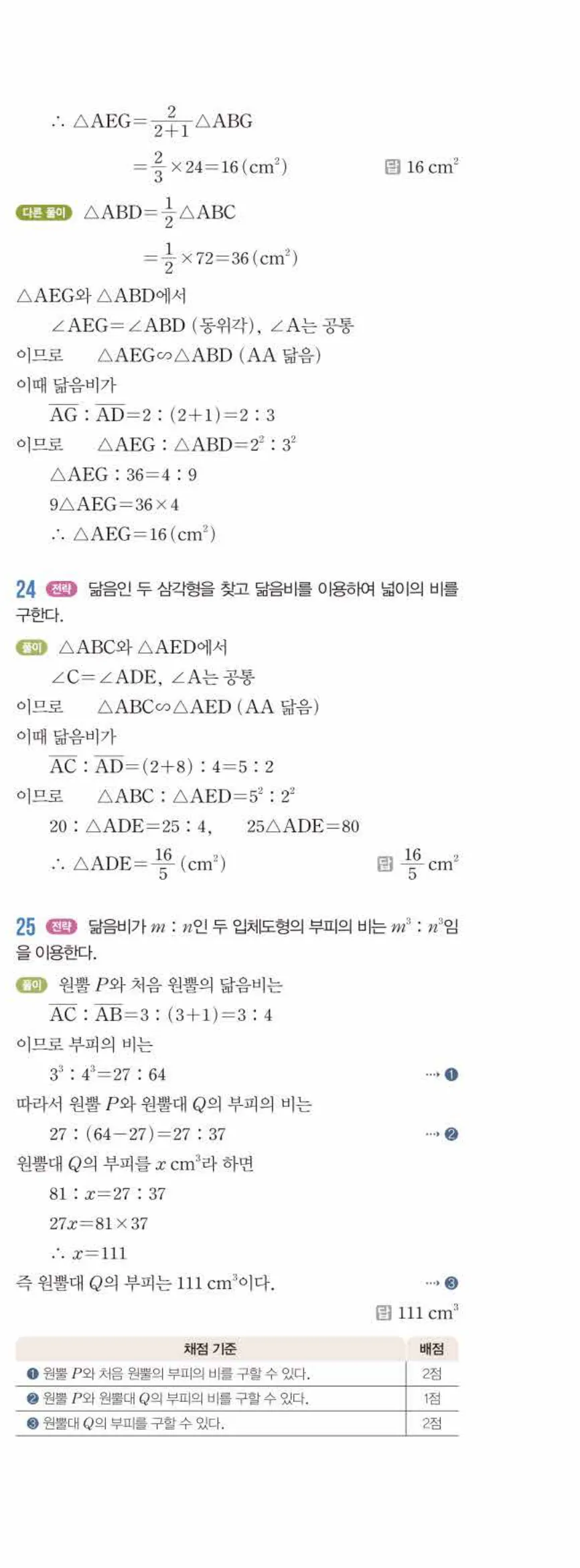 라이트쎈 중2-2 12 대단원 모의고사 답지 해설 (20)