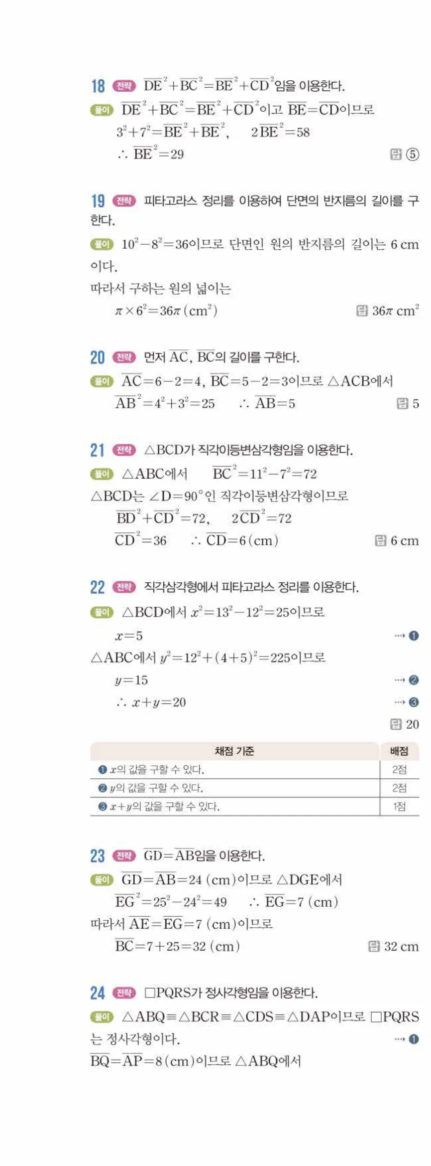 라이트쎈 중2-2 12 대단원 모의고사 답지 해설 (25)