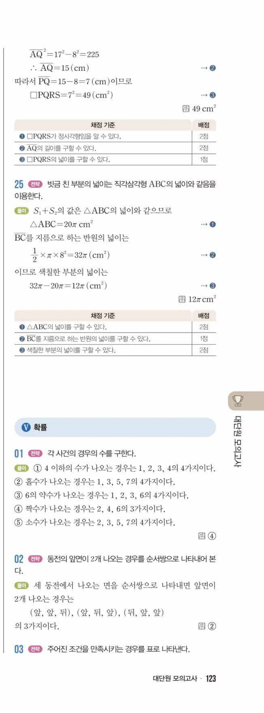라이트쎈 중2-2 12 대단원 모의고사 답지 해설 (26)