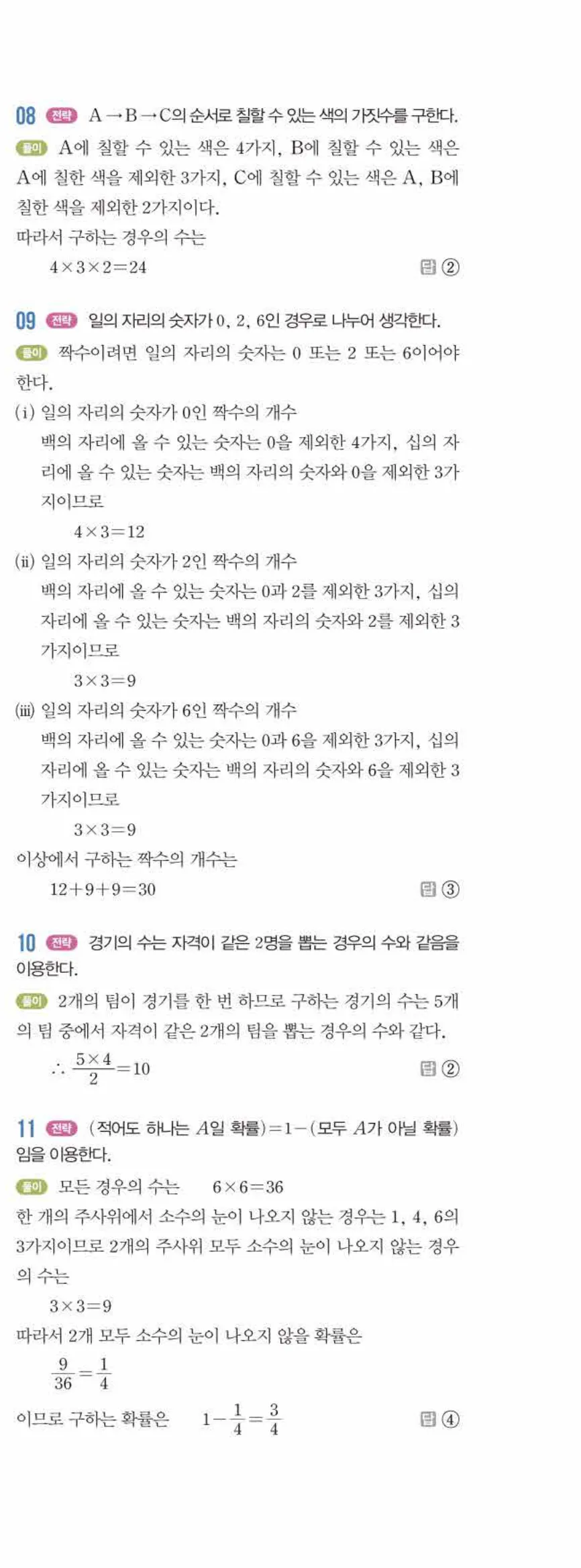 라이트쎈 중2-2 12 대단원 모의고사 답지 해설 (28)