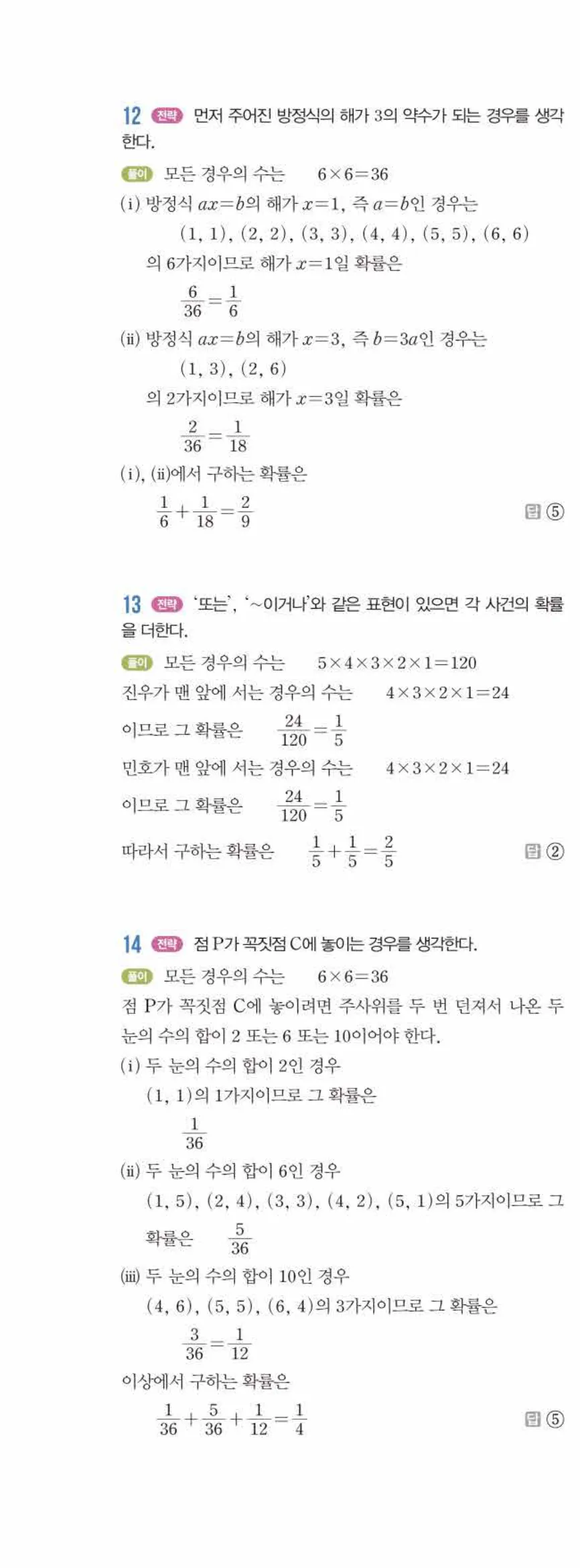 라이트쎈 중2-2 12 대단원 모의고사 답지 해설 (29)