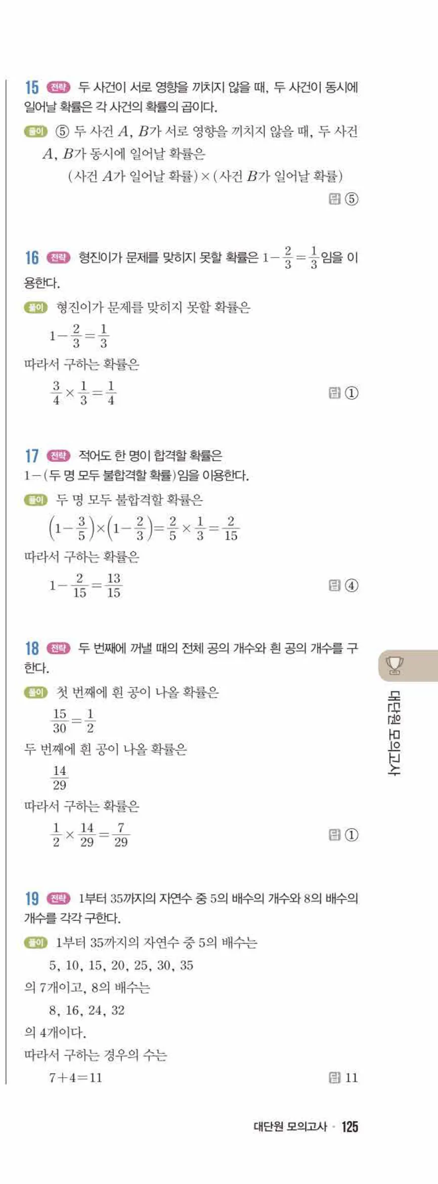 라이트쎈 중2-2 12 대단원 모의고사 답지 해설 (30)