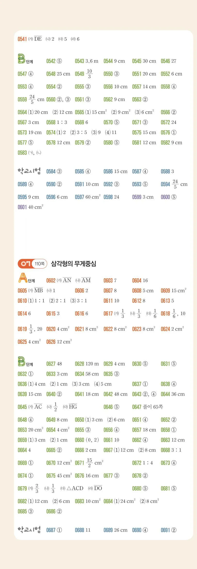 라이트쎈 중2-2 빠른답지 4쪽 왼쪽