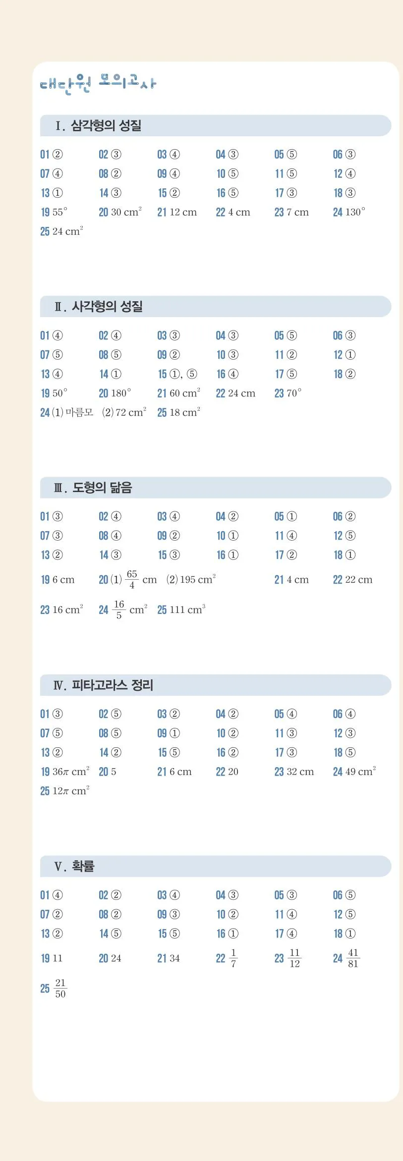 라이트쎈 중2-2 빠른답지 6쪽 왼쪽