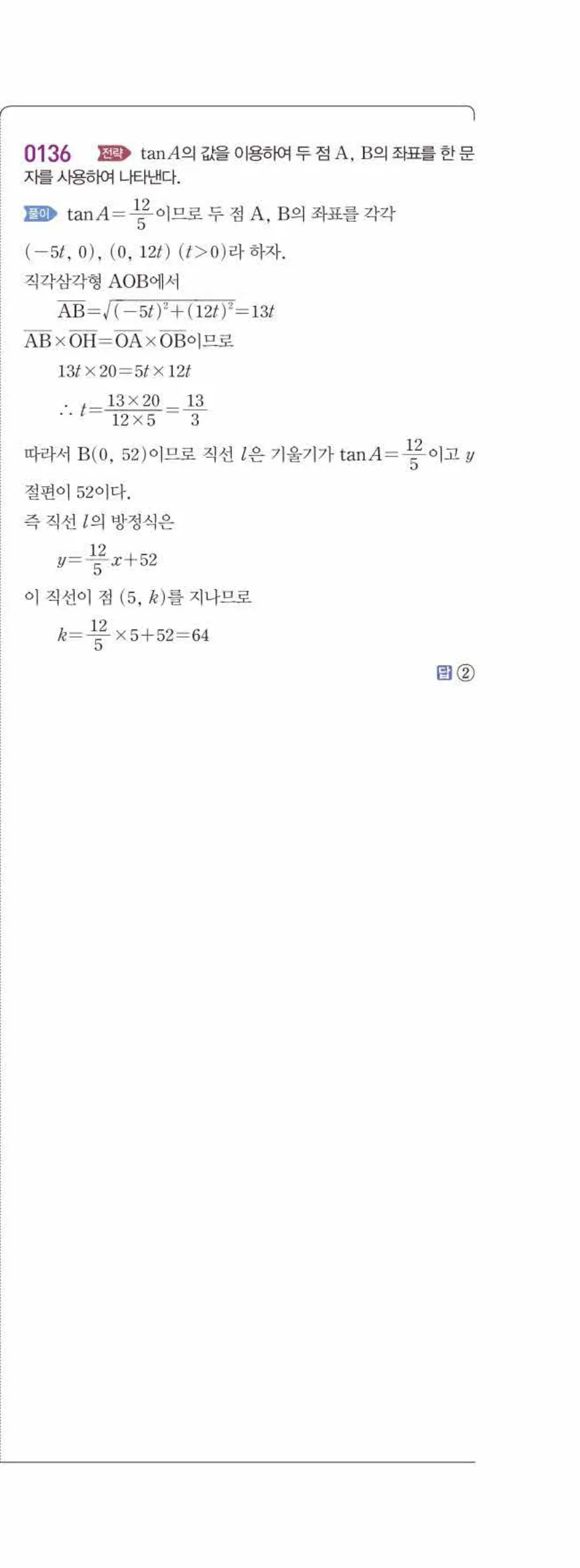 15개정 라이트쎈 중3-2 01 삼각비 답지 해설 (22)