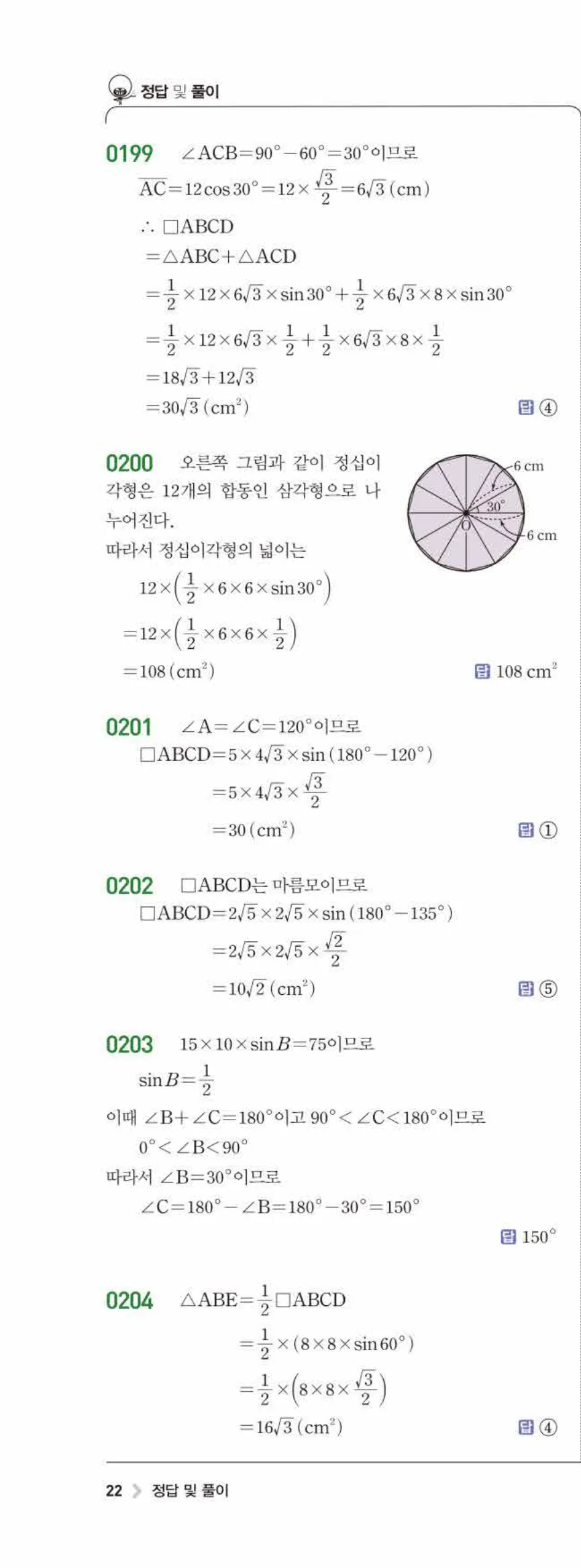 15개정 라이트쎈 중3-2 02 삼각비의 활용 답지 해설 (11)