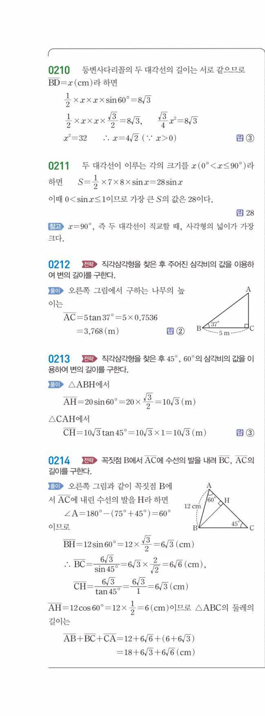 15개정 라이트쎈 중3-2 02 삼각비의 활용 답지 해설 (13)