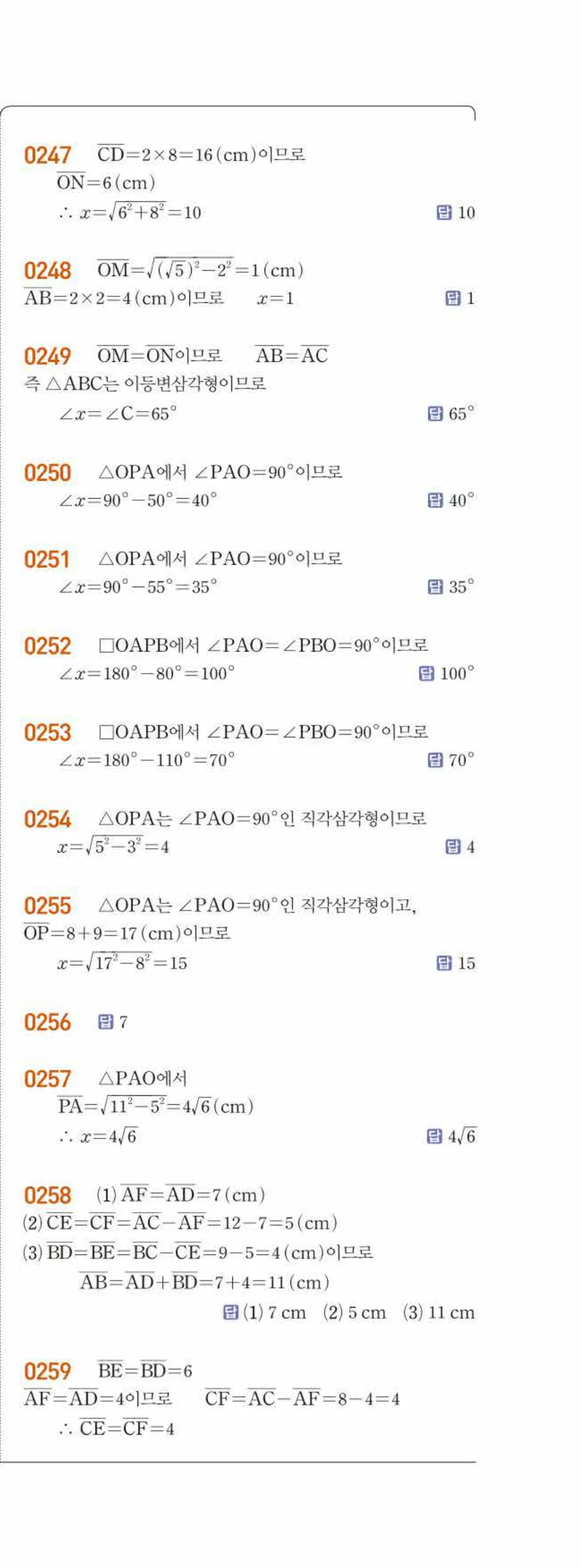 15개정 라이트쎈 중3-2 03 원과 직선 답지 해설 (2)