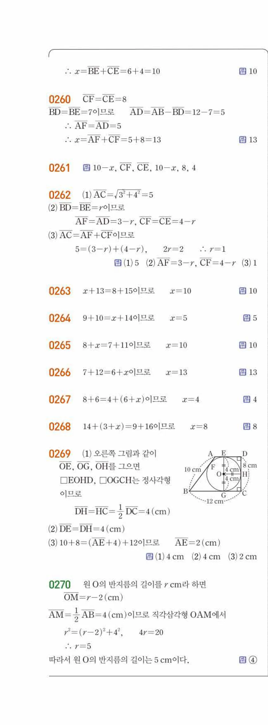 15개정 라이트쎈 중3-2 03 원과 직선 답지 해설 (3)
