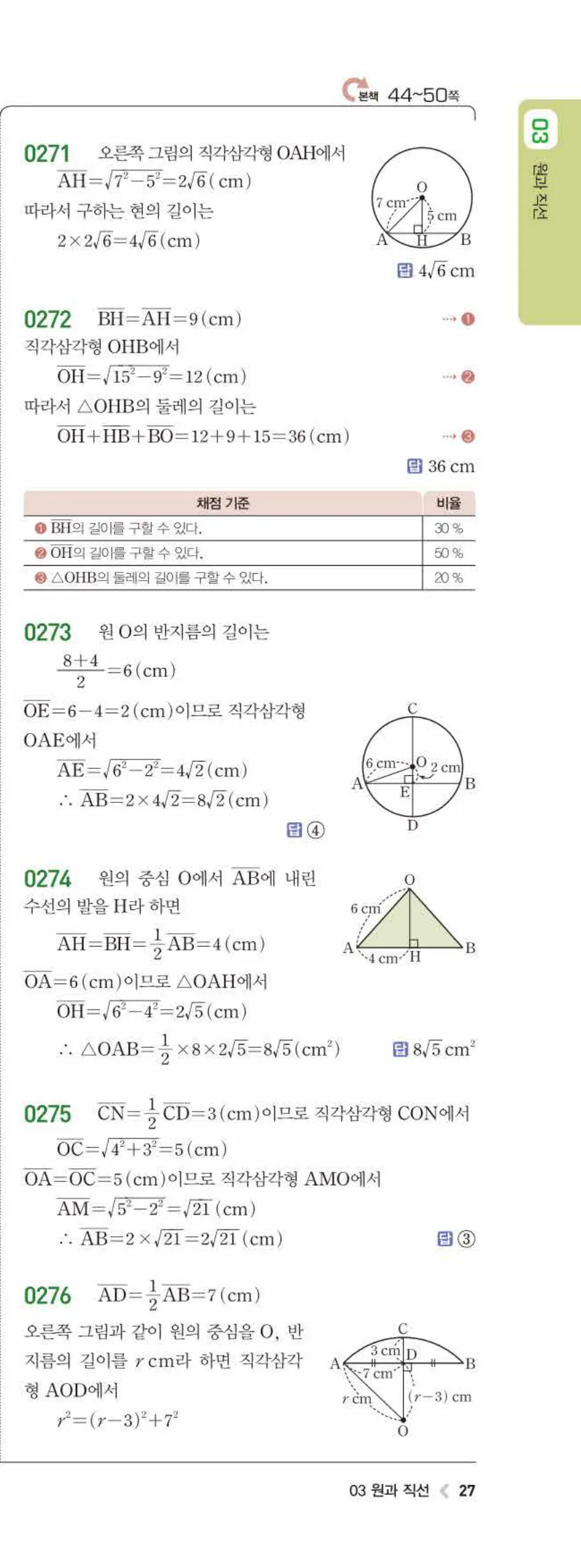 15개정 라이트쎈 중3-2 03 원과 직선 답지 해설 (4)