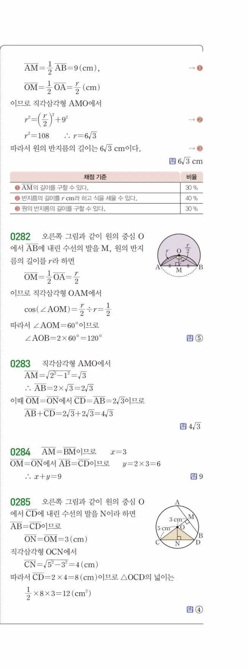 15개정 라이트쎈 중3-2 03 원과 직선 답지 해설 (6)
