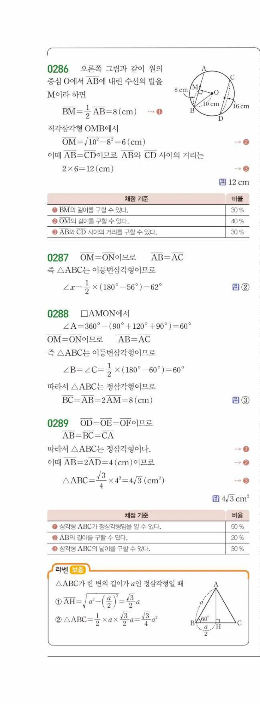 15개정 라이트쎈 중3-2 03 원과 직선 답지 해설 (7)