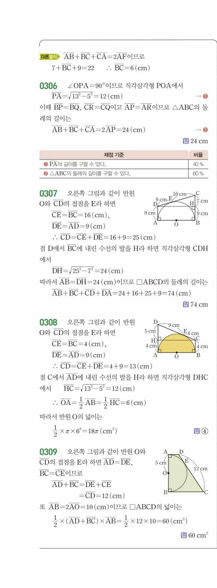 15개정 라이트쎈 중3-2 03 원과 직선 답지 해설 (11)