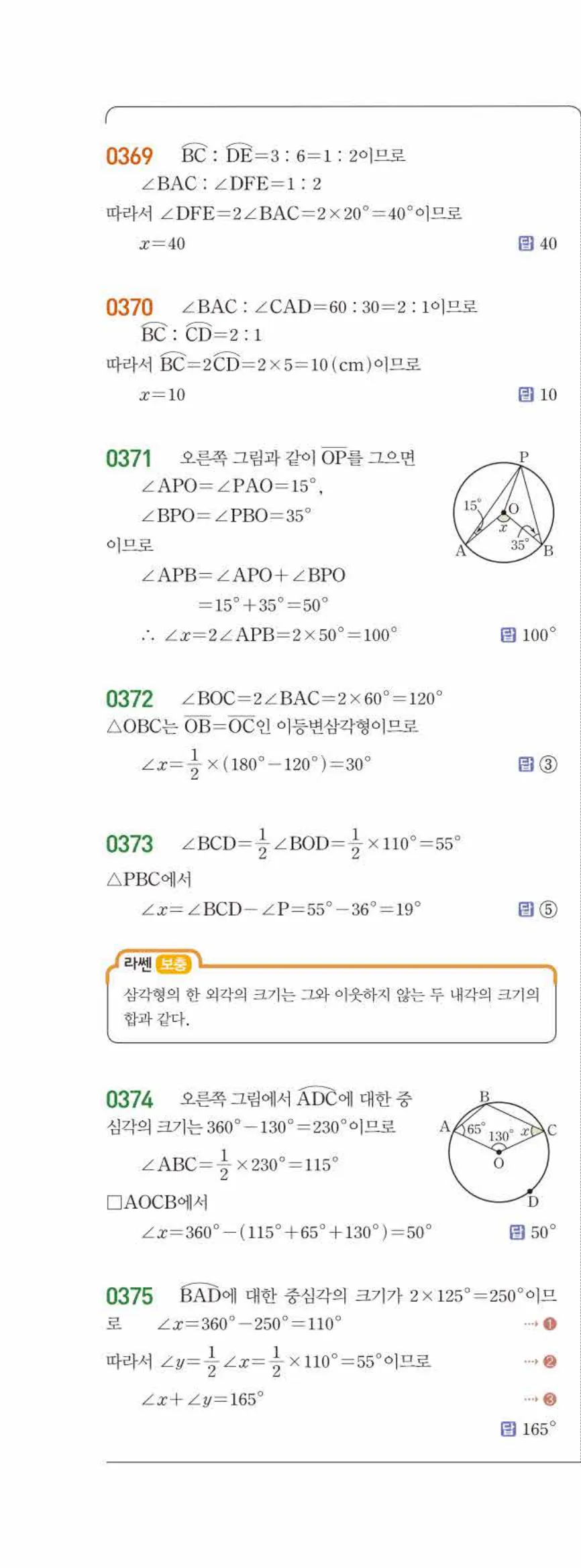 15개정 라이트쎈 중3-2 04 원주각 답지 해설 (3)