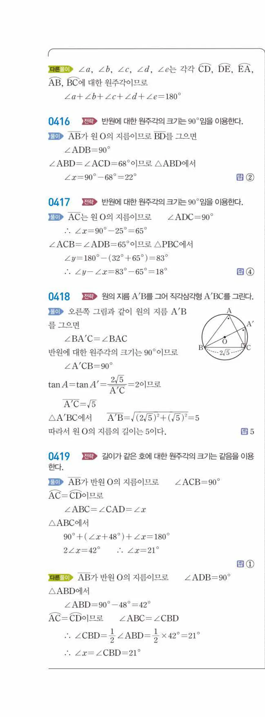 15개정 라이트쎈 중3-2 04 원주각 답지 해설 (11)