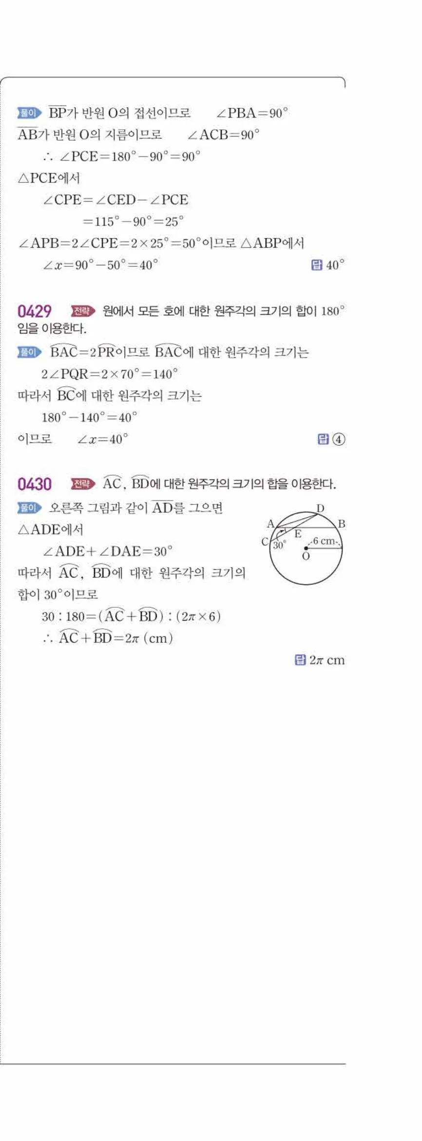 15개정 라이트쎈 중3-2 04 원주각 답지 해설 (14)
