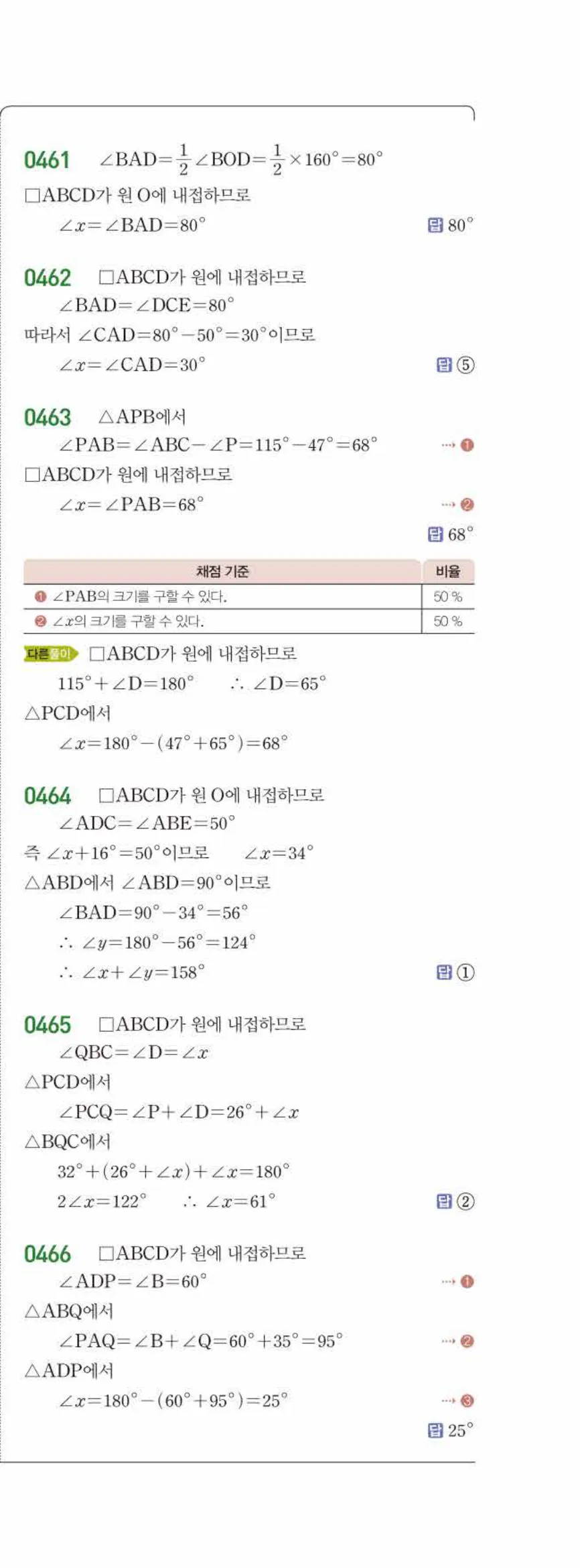 15개정 라이트쎈 중3-2 05 원주각의 활용 답지 해설 (4)