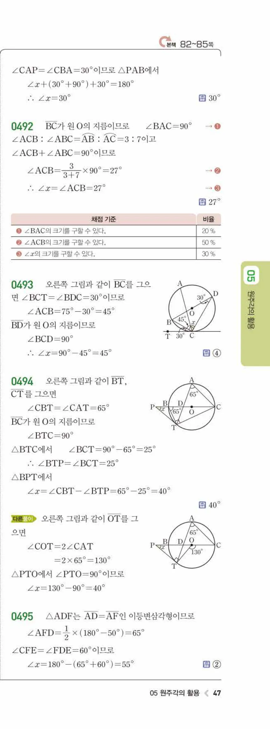 15개정 라이트쎈 중3-2 05 원주각의 활용 답지 해설 (10)