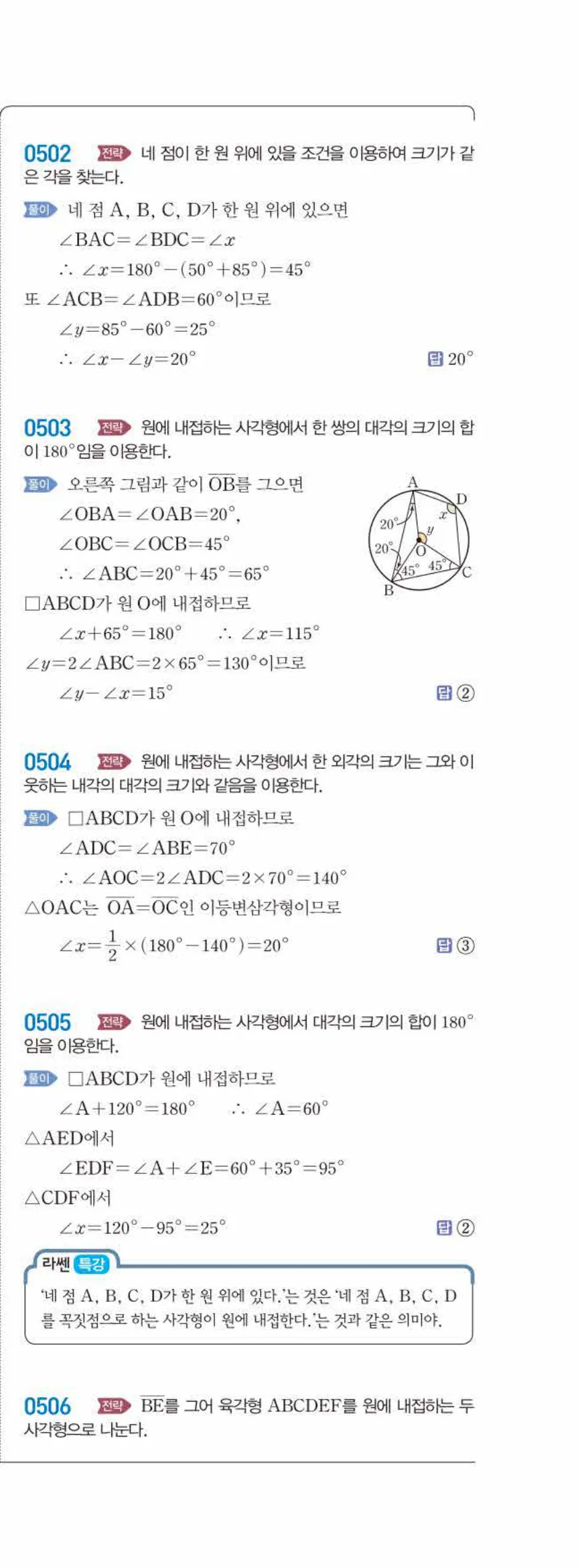 15개정 라이트쎈 중3-2 05 원주각의 활용 답지 해설 (12)