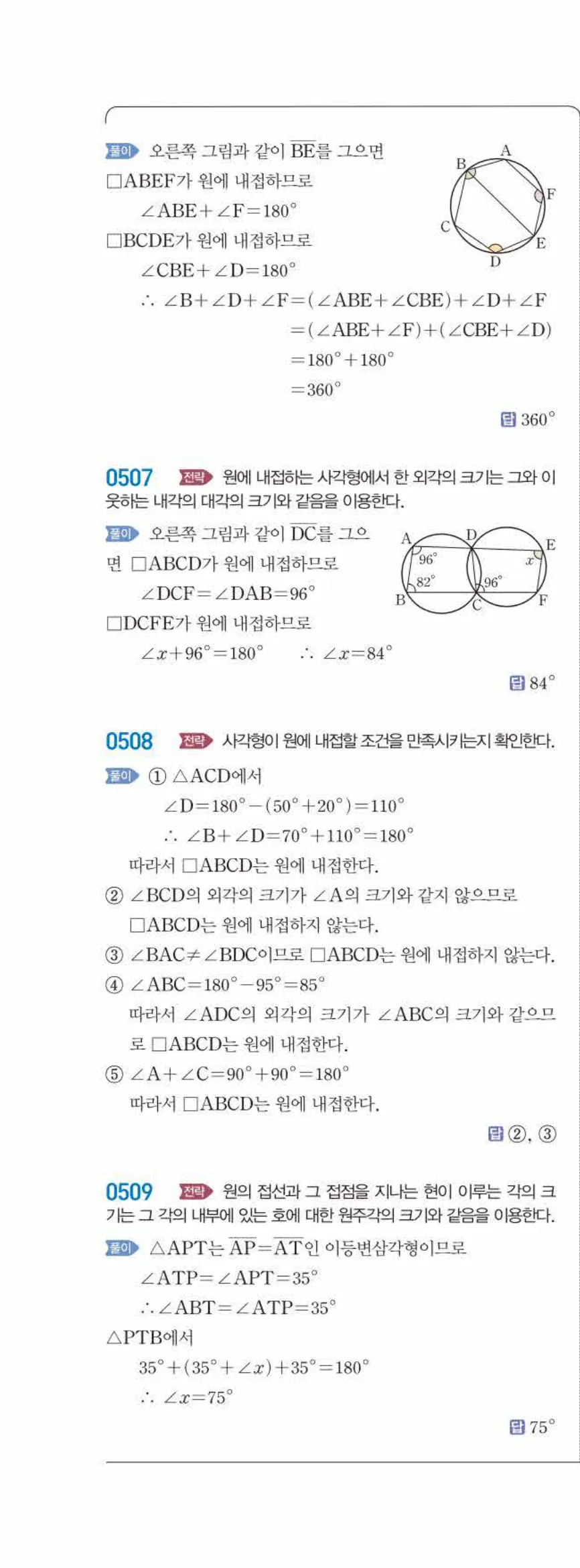15개정 라이트쎈 중3-2 05 원주각의 활용 답지 해설 (13)