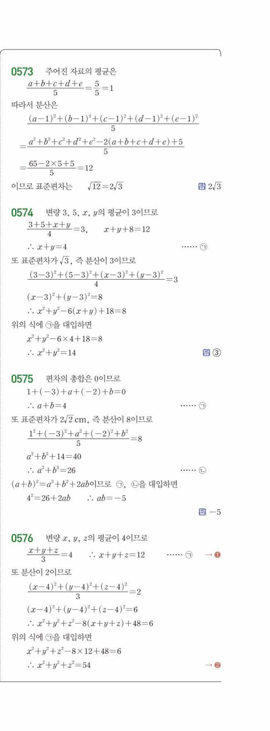 15개정 라이트쎈 중3-2 06 대푯값과 산포도 답지 해설 (8)